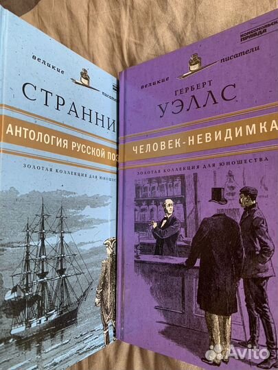 Золотая коллекция для юношества