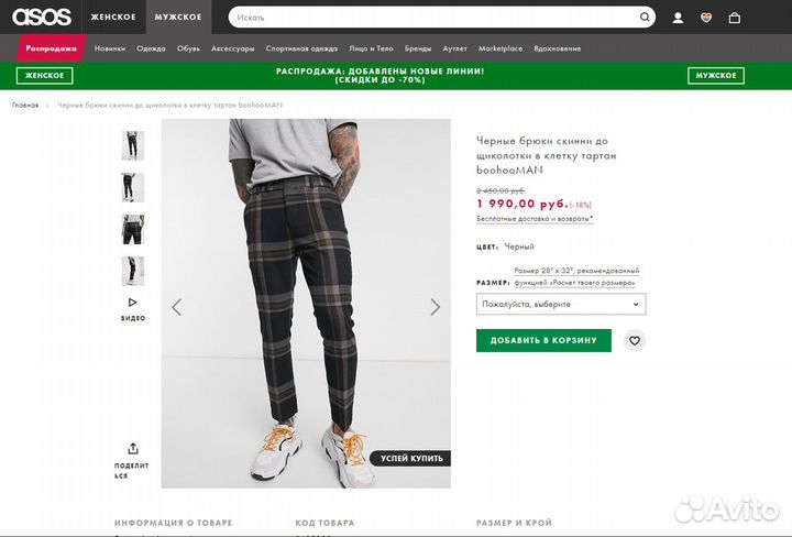 Брюки с ASOS