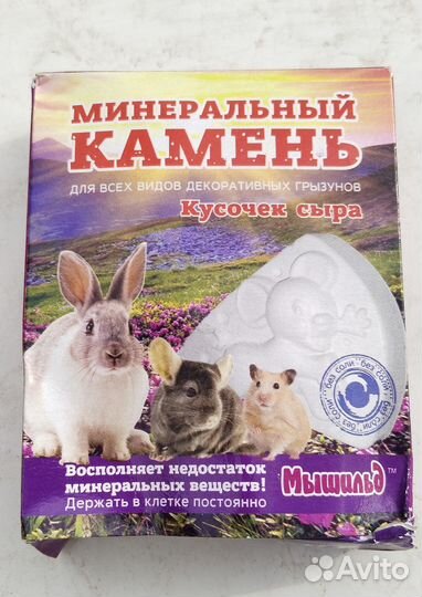 Миниральный камень для всех видов грызунов