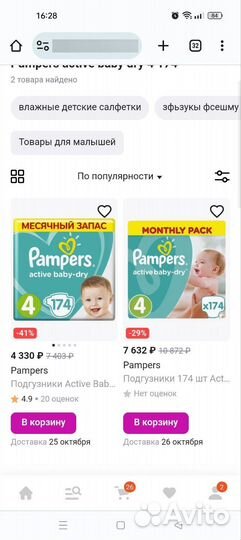 Pampers active baby dry 4. 174 шт
