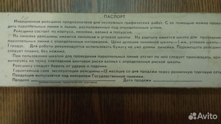 Рейсшина инерционная Ленинград ир-2 СССР