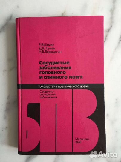 Сосудистые заболевания головного и спинного мозга