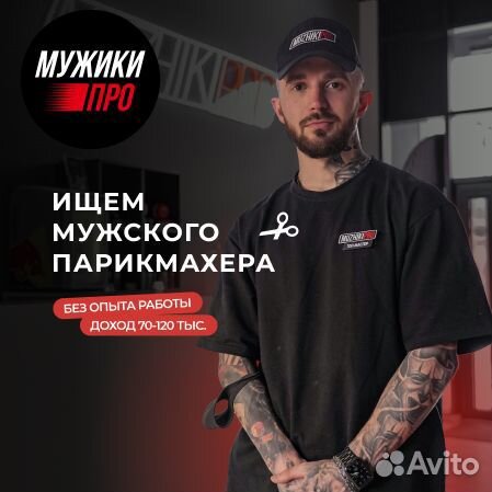 Барбер / парикмахер (обучение с 0)