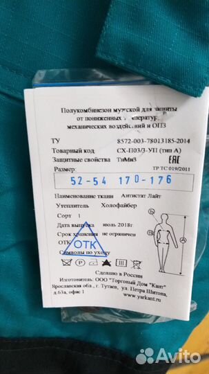 Спецодежда