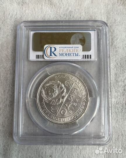 Рубль 1924 в слабе pcgs MS64