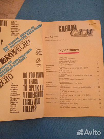 Журналы Сделай сам