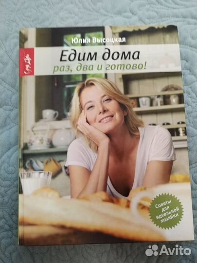 Продается книга рецептов Ю.Высоцкой
