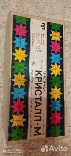 Новогодняя гирлянда СССР