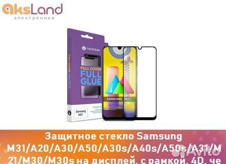 Защитное стекло Samsung M31/A20/A30/A50/A30s/A40s