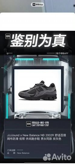 New Balance jjjjound 2002R Gore Tex Оригинал