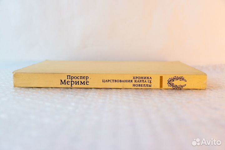 Мериме. Роман и новеллы. Раритет 1982 года