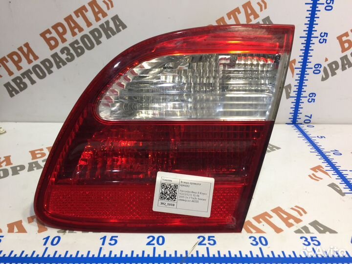 Мерседес E-Класс фонарь задний правый Прав
