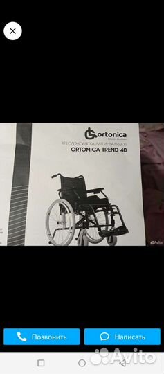 Коляска инвалидная ortonica trend