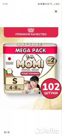 Подгузники моми 2