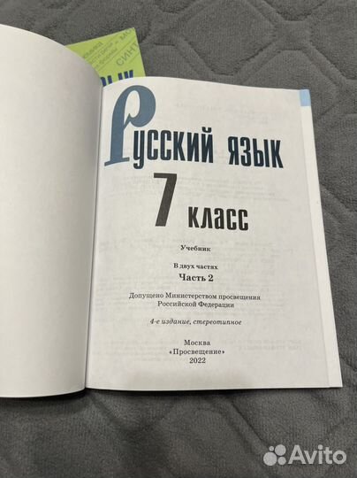 Учебник русский язык 7 класс Ладыженская Баранов