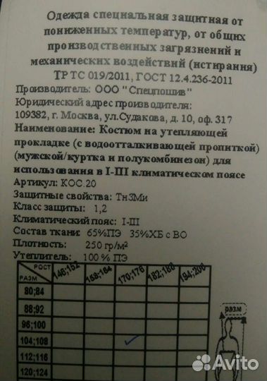 Зимний комплект