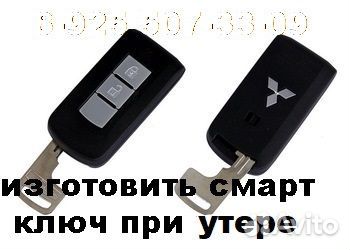 Смарт ключ мицубиси аутлендер 3 оригинал