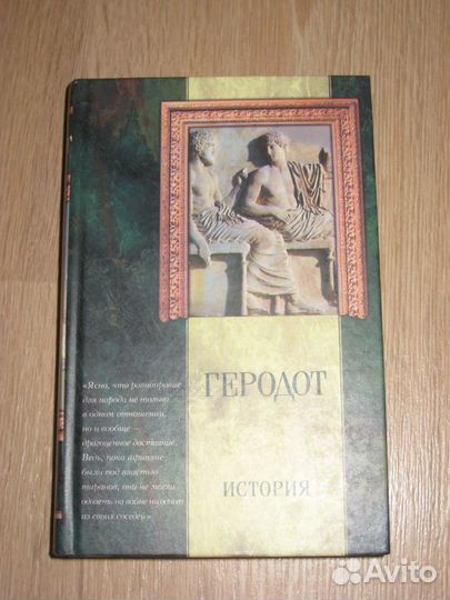 Геродот 