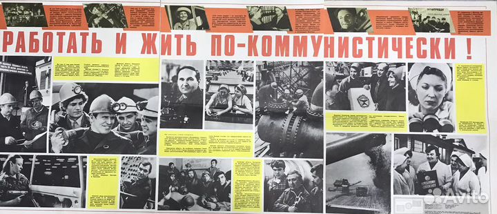 Советский плакат (большой)