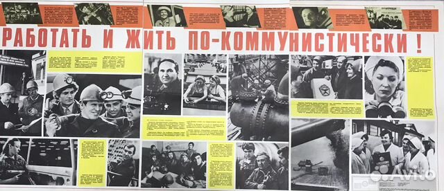 Советский плакат (большой)