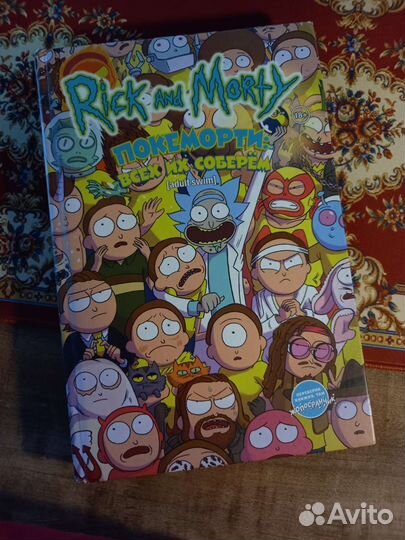 Комиксы Рик и Морти 