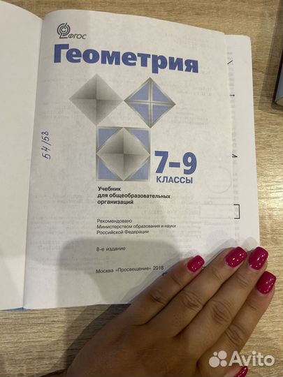 Геометрия 7, 8, 9 класс