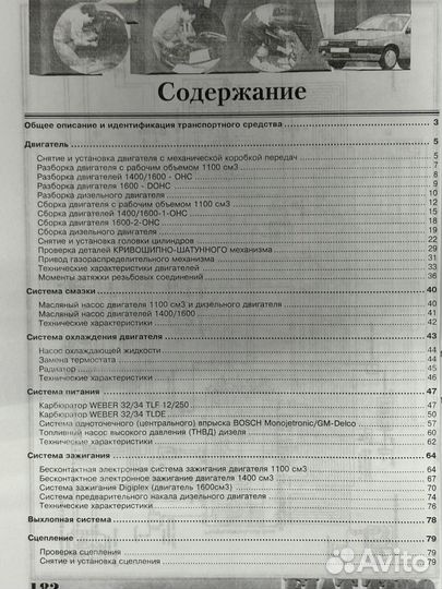 Fiat tipo практическое руководство