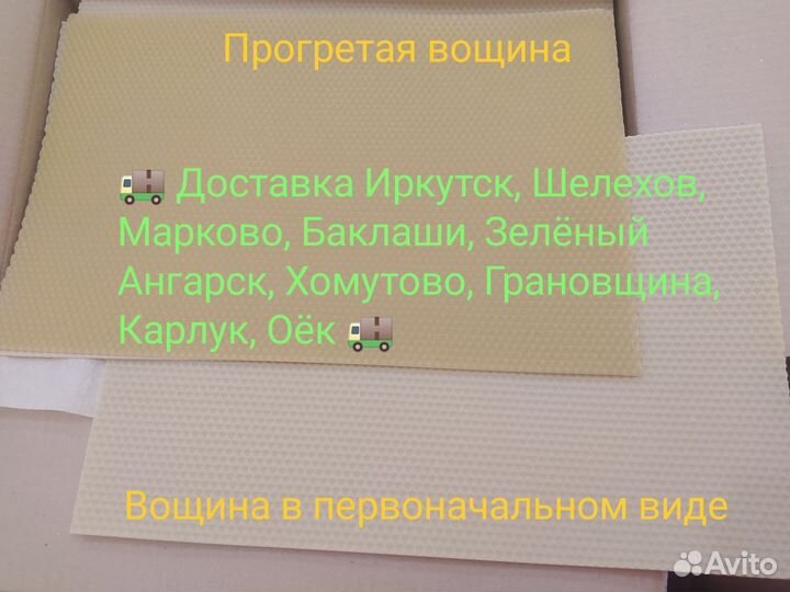 Вощина натуральная, пчелиная, вощина для свечей