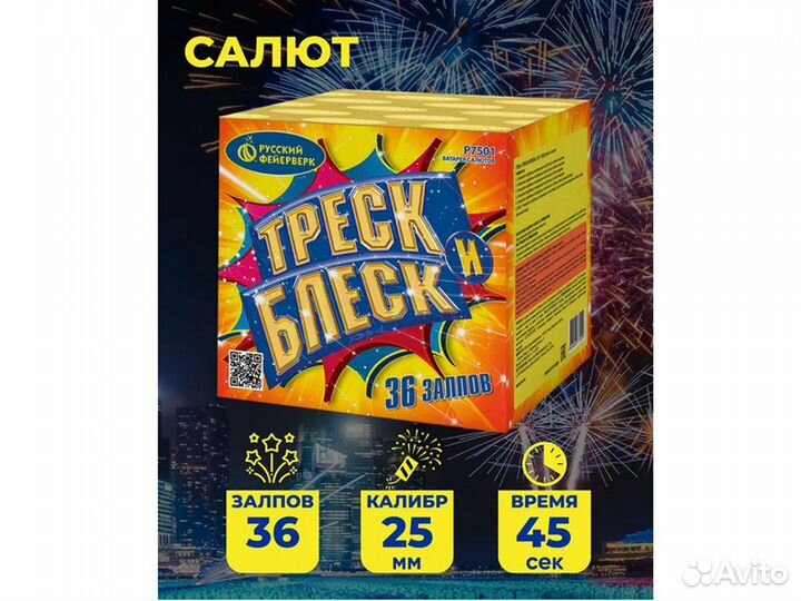 Батарея салютов 36 выстрелов