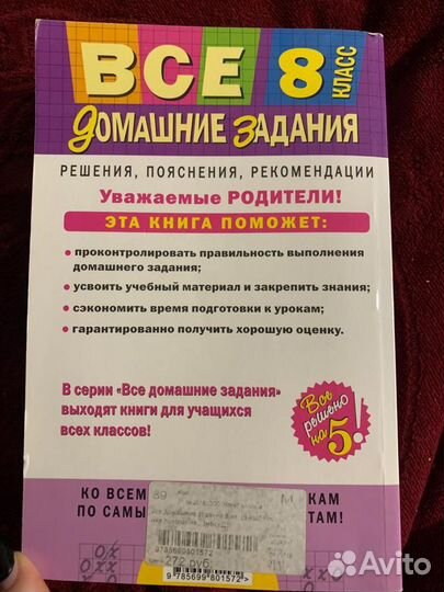 Все домашние задания 8 кл и 5 кл