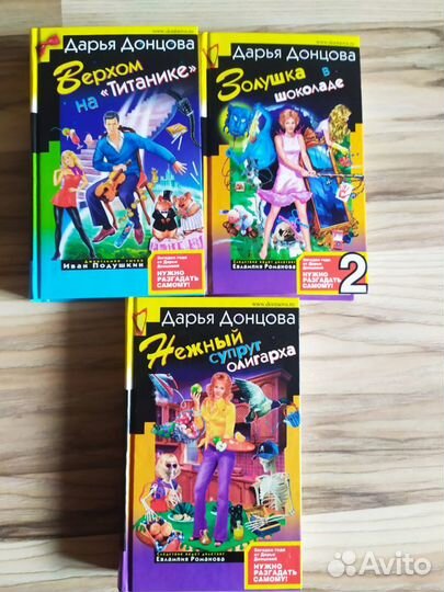 Книги Дарья Донцова