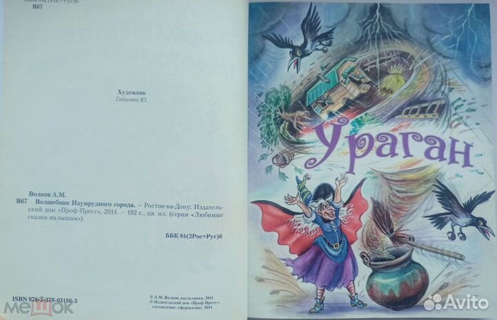 Волков. Волшебник Изумрудного города. 2014 г