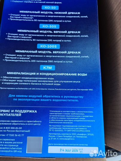 Комплект сменных модулей Аквафор К2, К5, К7М