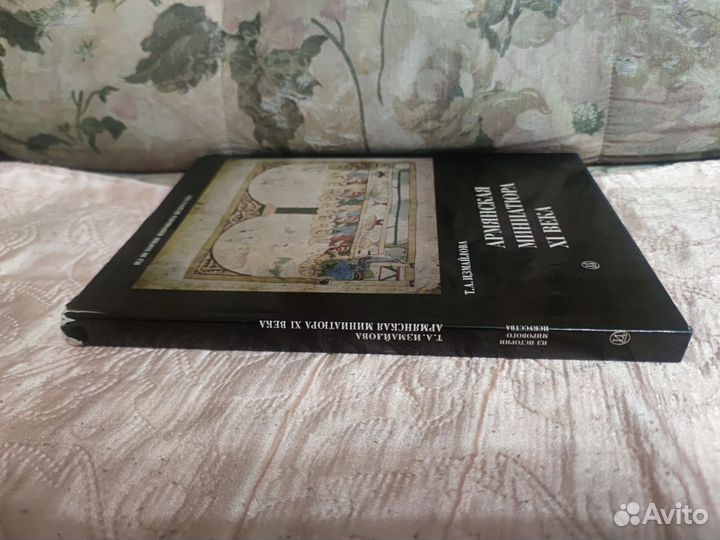 Армянская миниатюра 11 века