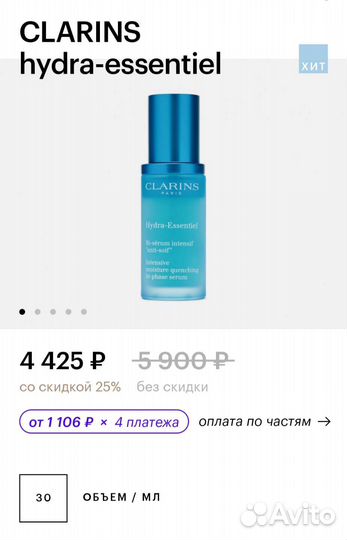Сlarins cыворотка
