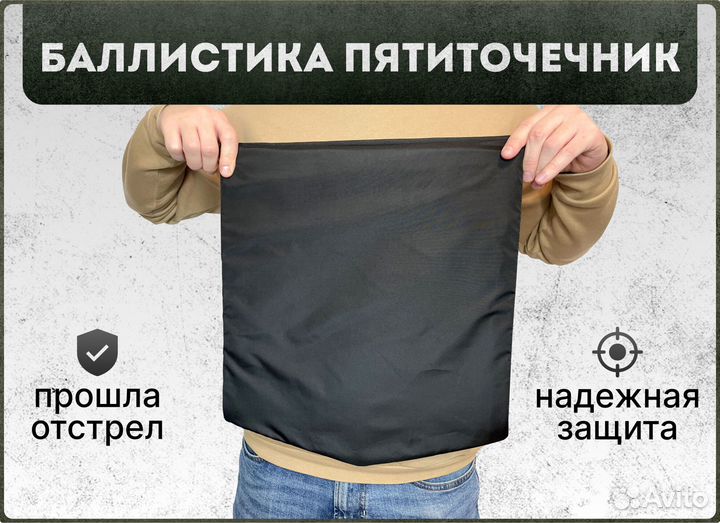 Защита в пятиточник