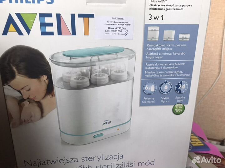 Стерилизатор