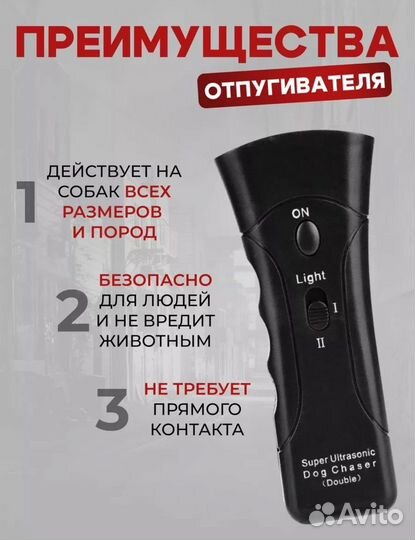 Отпугиватель для собак