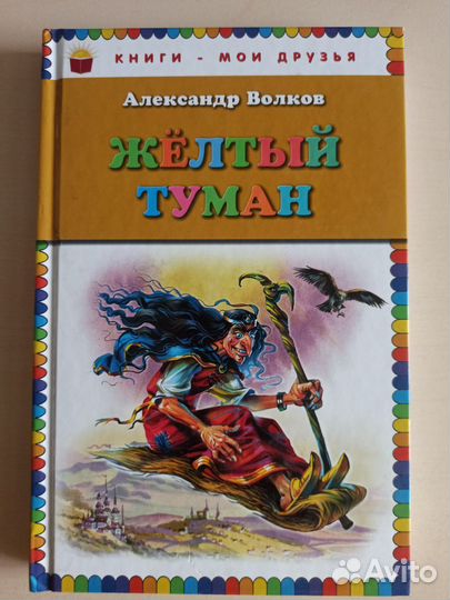 Детские книги. Волшебник изумрудного города