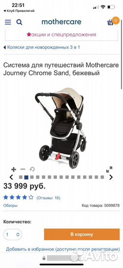 Коляска mothercare 3 в 1