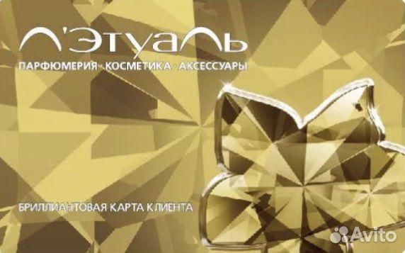 Бриллиантовая карта летуаль