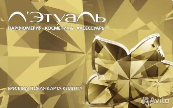 Бриллиантовая карта летуаль