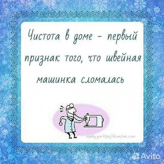 Швея на дому