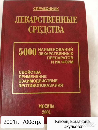 Книга Лекарственные средства справочник