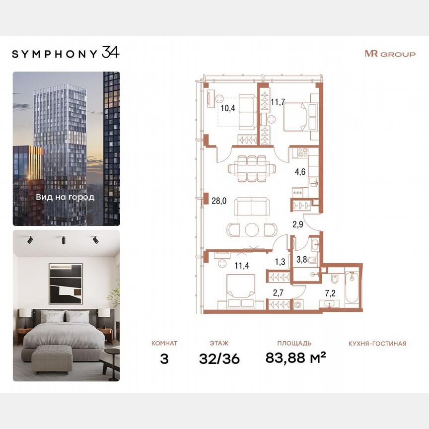 3-к. квартира, 83,9 м², 32/36 эт.