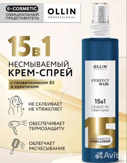 Ollin 15 в 1 спрей для волос