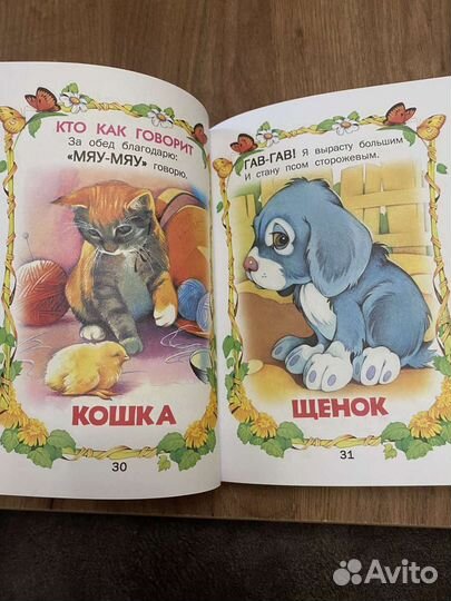 Детская книга «Малышкина книжка»