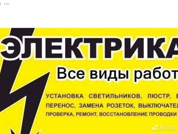 Услуги электрика электромонтажные работы под ключ