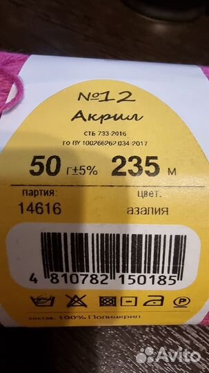 Пряжа акриловая