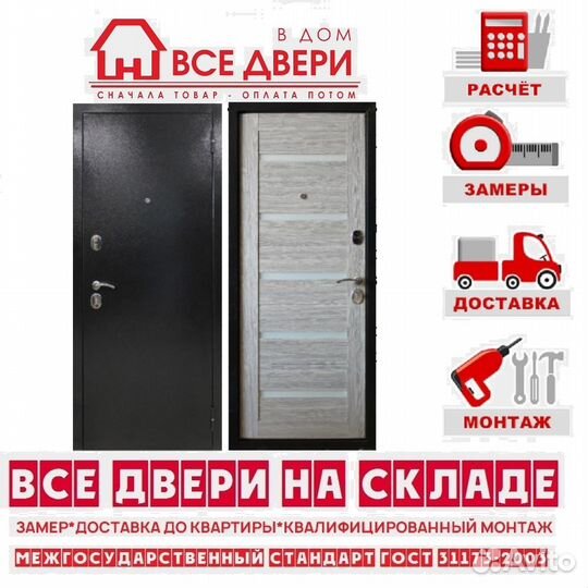 Входные двери с установкой